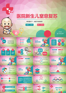 新生儿窒息复苏月嫂护理PPT