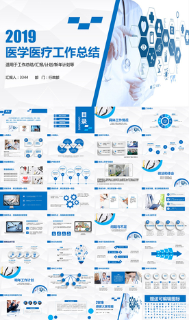医学医疗医生工作总结汇报PPT