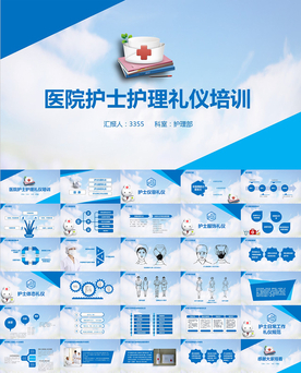 医院护士护理礼仪培训PPT