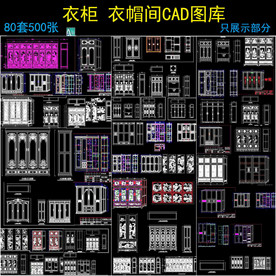 衣柜设计cad图集