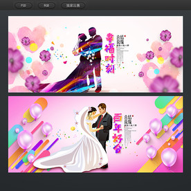 婚庆背景