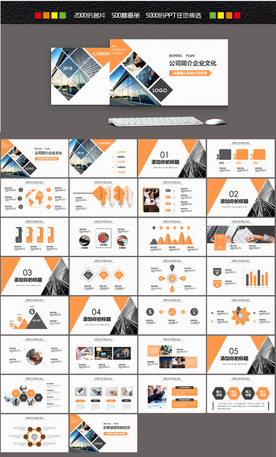 公司简介企业文化PPT