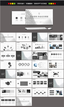 毕业答辩毕业论文PPT