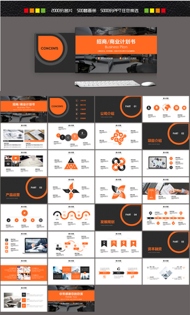 招商商业计划书PPT