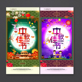 中秋节