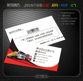 货运名片