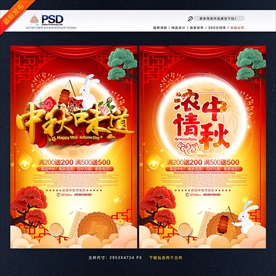 中秋海报