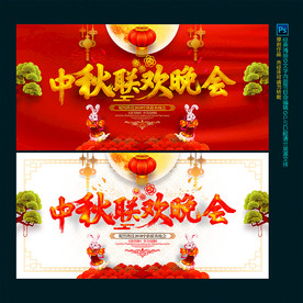 中秋节