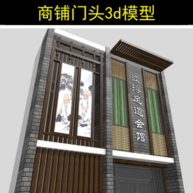 中式沐足门头设计模型