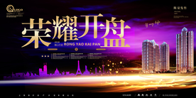 黑金大气房地产开盘展板设计