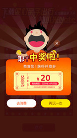 中奖啦活动弹窗