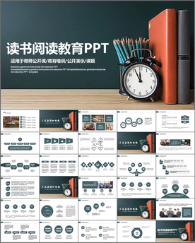 教育教学公开课说课PPT