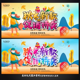 秋天海报