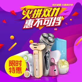 2018淘宝双十一促销主图