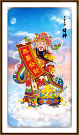 财神