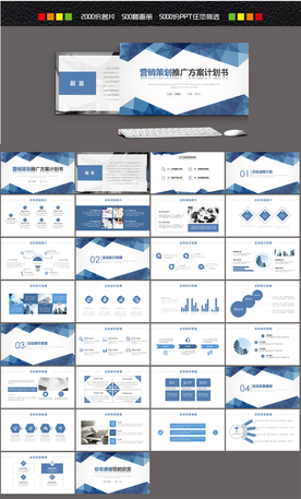 营销策划推广方案PPT