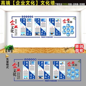 企业文化墙