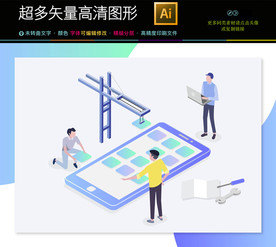 智能移动手机支付海报插画