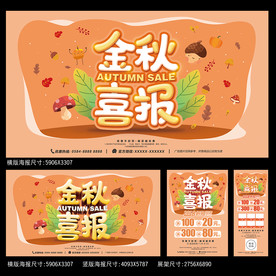 秋天海报
