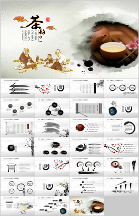 茶艺文化动态PPT模板