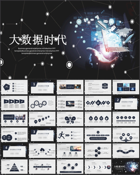 互联网大数据ppt