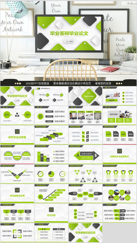 毕业答辩PPT