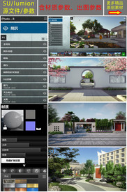 酒厂庭院SU+lumion原件