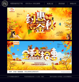 秋季促销