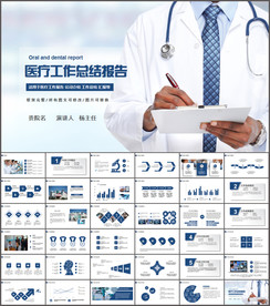 医疗医学工作汇报PPT