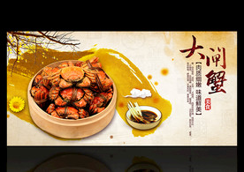 大闸蟹