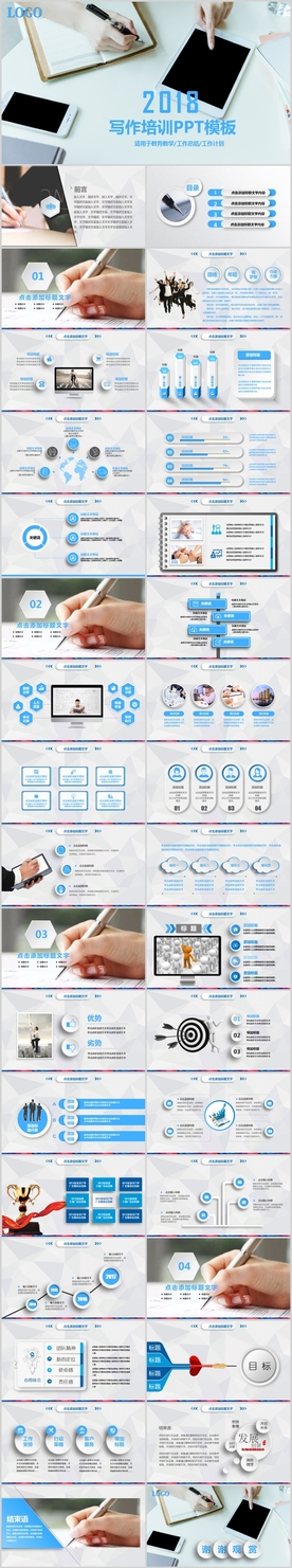 公文写作培训教学PPT模板