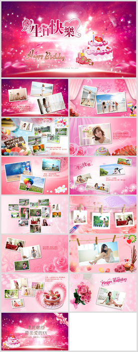 生日ppt