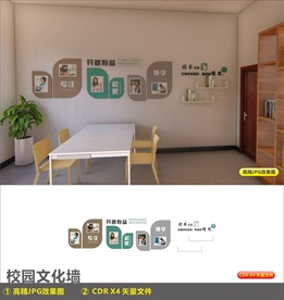 校园文化墙