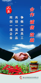 辣椒文化  企业文化
