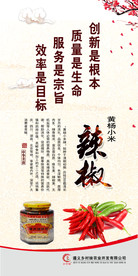 辣椒文化  企业文化