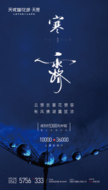 寒露 字体设计 露珠 荷叶蓝色