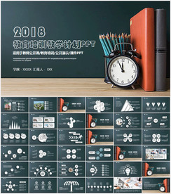 教育培训教学计划ppt