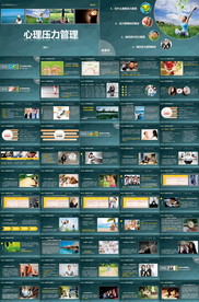 心理压力课件ppt模板