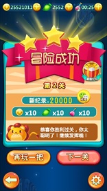 呆萌消除小冒险成功界面