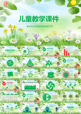 儿童学校教学课件PPT