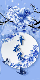 蝶恋花青花瓷玄关背景
