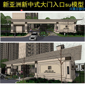 欧式入口大门su模型