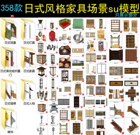 日式家居家具小品SU模型