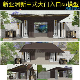 新中式新亚洲入口大门模型