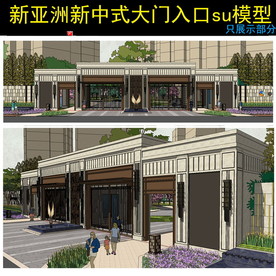 新亚洲新中式大门su模型