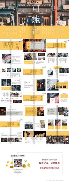 《可能否》文艺复古风杂志画报