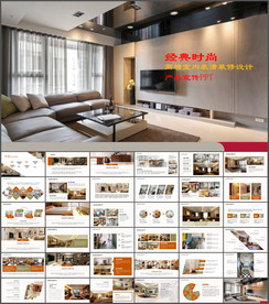 家装设计PPT