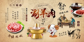 涮羊肉背景墙
