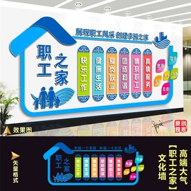 职工之家文化墙