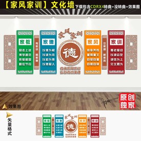家风家训文化墙
